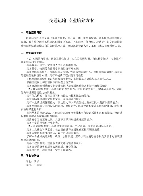 交通运输专业培养方案