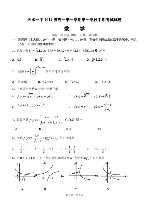 高一第一学期第一学段中期考试试题