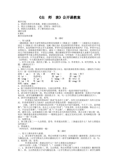 《出师表》教学设计 部编人教版九年级语文下册