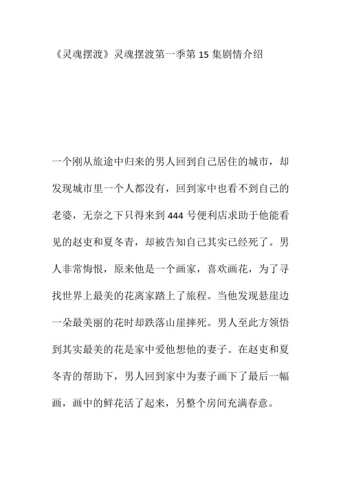 《灵魂摆渡》灵魂摆渡第一季第15集剧情介绍 