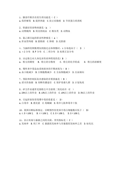 2010辽宁省预防医学最新考试题库