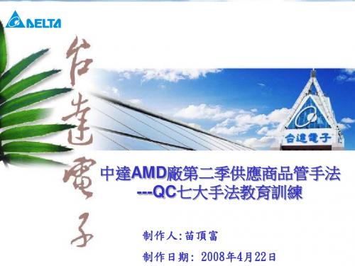 QC七大手法讲义