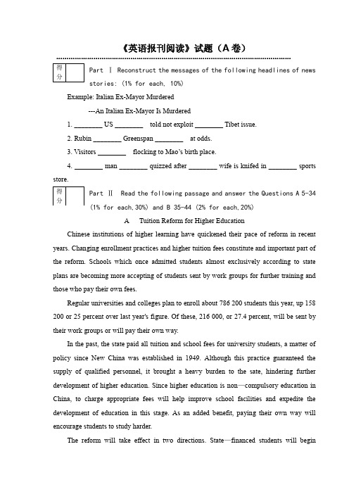 -英语报刊选读A及答案