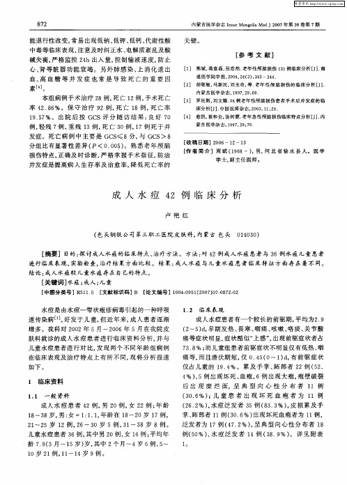 成人水痘42例临床分析