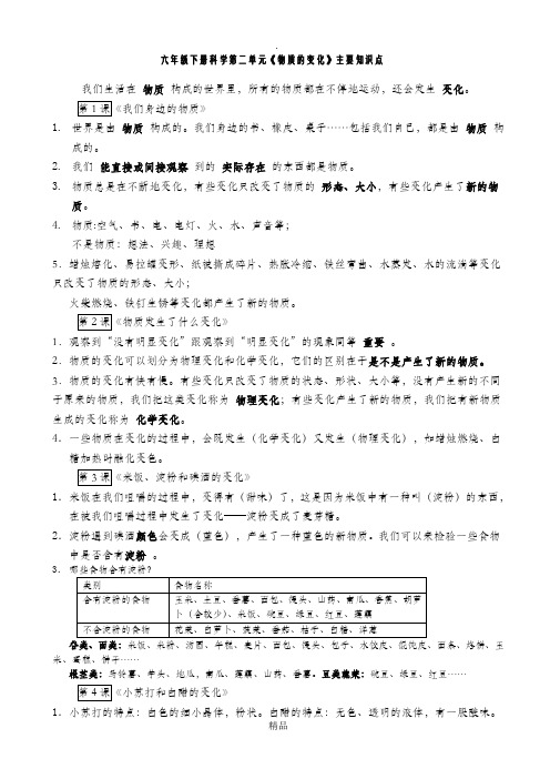 六年级下册科学第二单元知识点