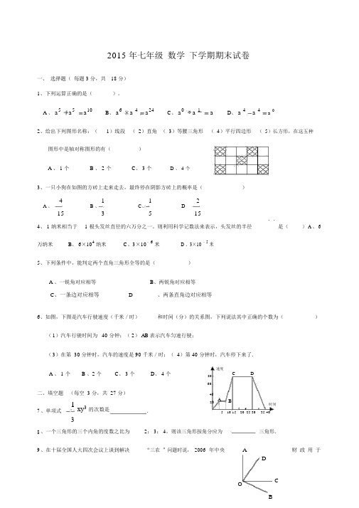 北师大版初一数学下册期末考试试卷及答案.docx