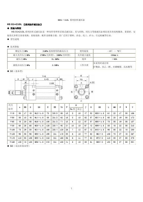 油缸尺寸表