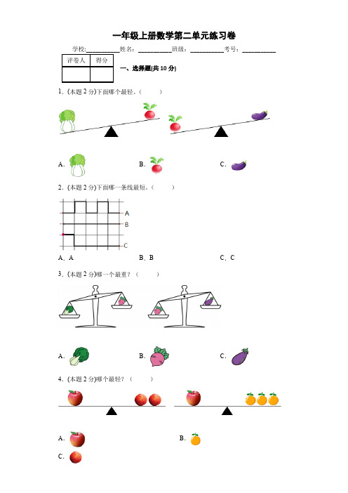 一年级上册数学 第二单元练比一比(单元测试)苏教版(含答案)