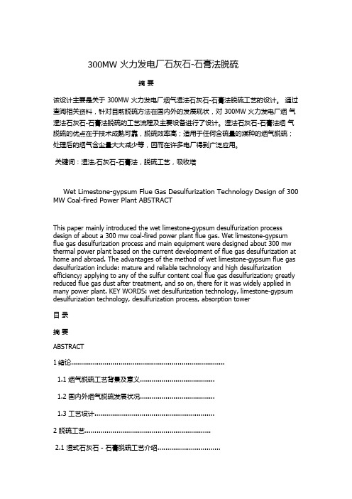 300MW火力发电厂石灰石概要