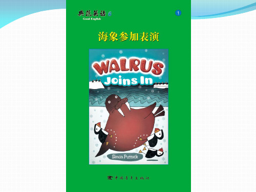 典范英语601WalrusJoinsIn