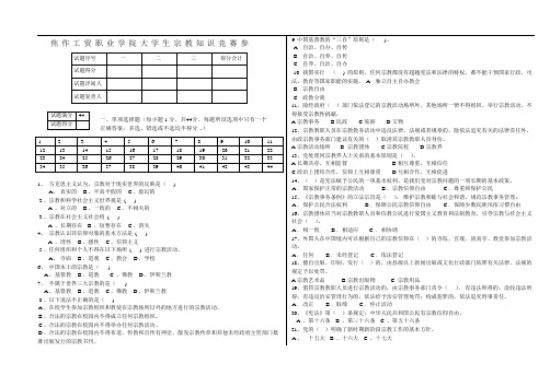 宗教知识试卷