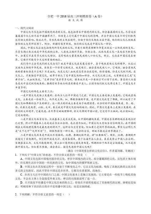 【百强名校】安徽合肥一中2016届高三冲刺模拟卷(A卷)语文试题