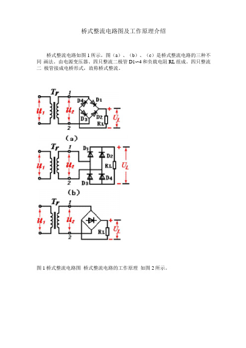 桥式整流电路图及工作原理介绍