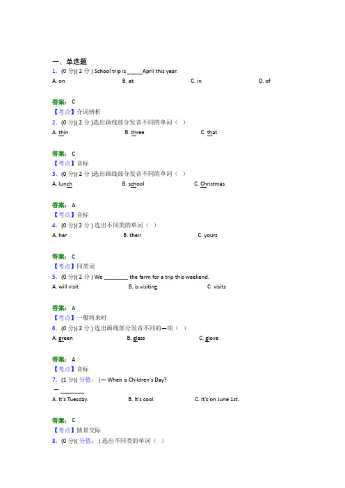 深圳宝安区博华学校小学英语五年级下册期末经典练习卷(含答案)