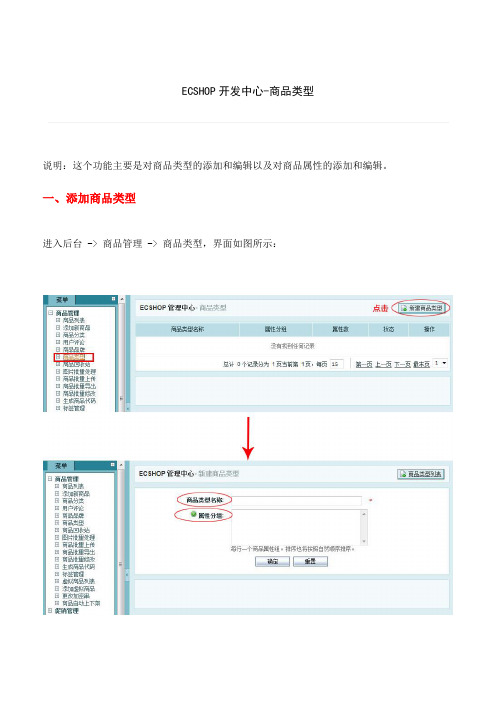 ecshop教程商品类型