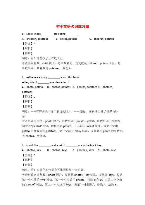 初中英语名词专项练习题附答案