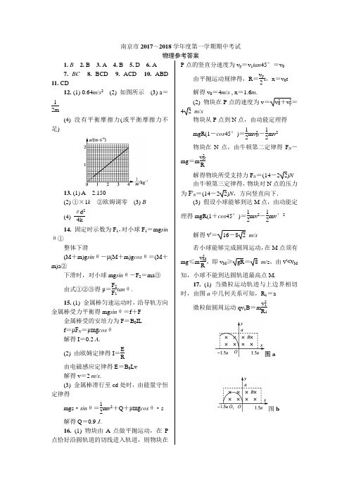 2017-2018金中期中物理DA