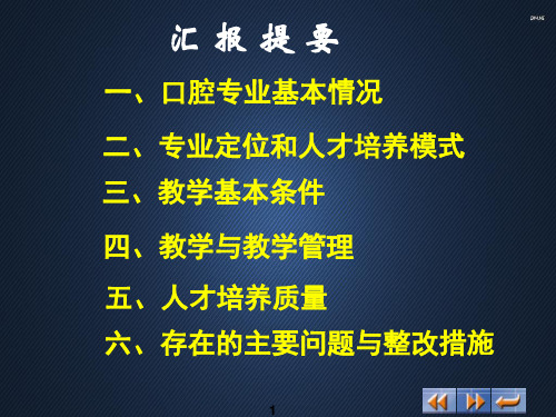 口腔专业汇报材料  ppt课件