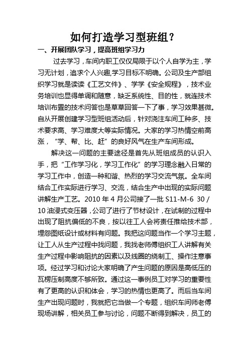 公司积极打造学习型班组