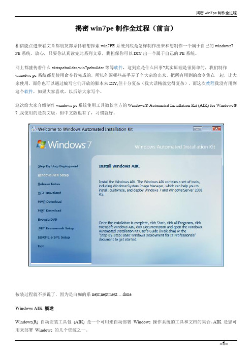 揭密win7pe制作全过程