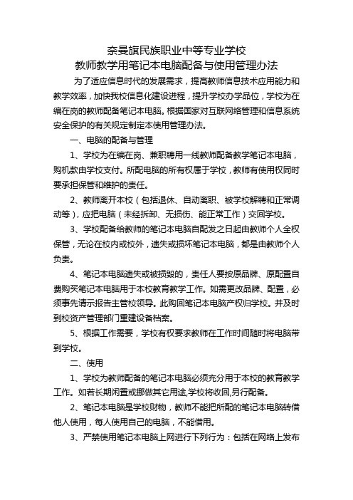 教师教学用笔记本电脑管理办法