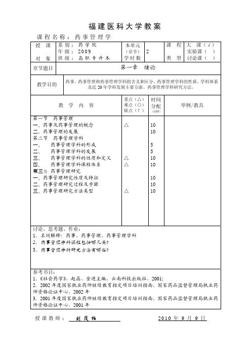 药事管理学教案-2