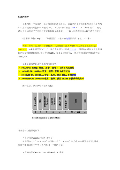 以太网简介与RFC2544测试