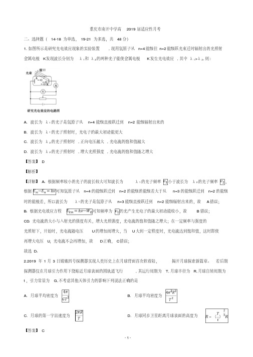 2019届重庆市南开中学高三适应性月考(3月)物理试题(解析版)