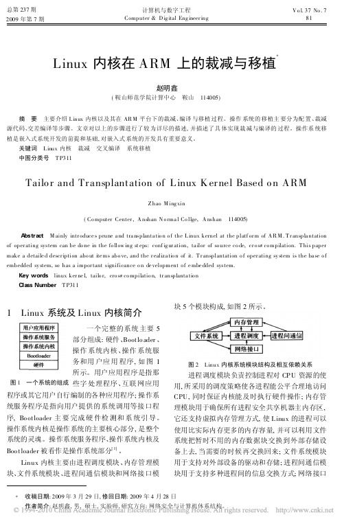 Linux内核在ARM上的裁减与移植