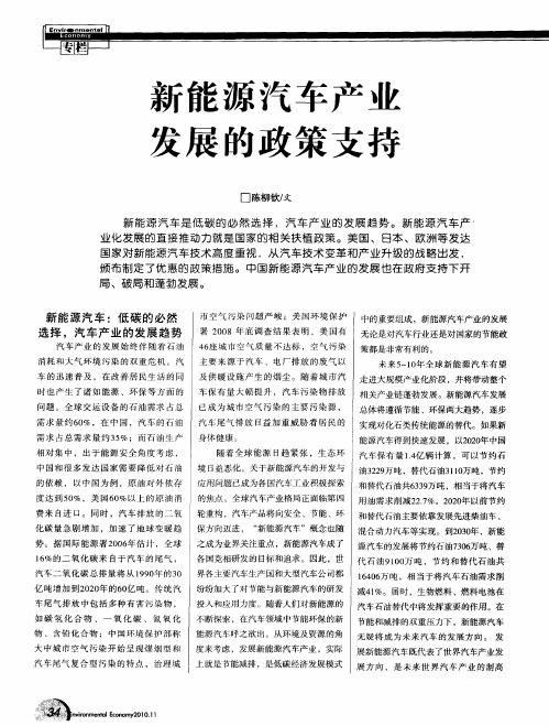 新能源汽车产业发展的政策支持