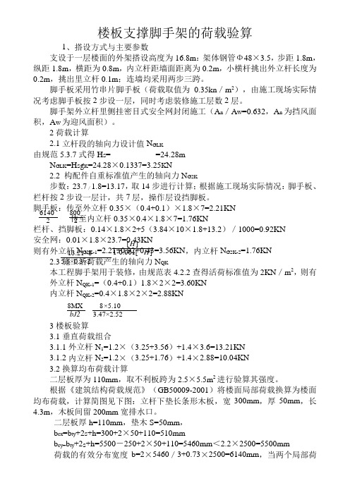 楼板支撑脚手架的荷载验