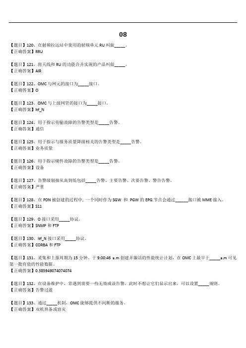 第三方无线-无线优化-通用-L3-201912-B场考试题库---A49 08