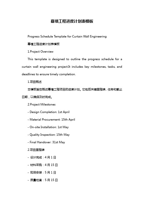 幕墙工程进度计划表模板