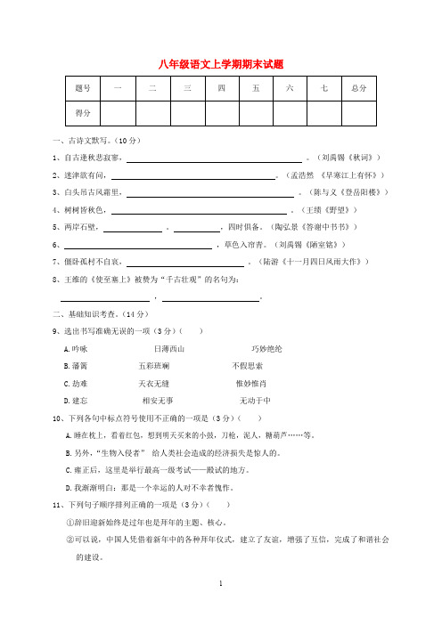 河北省2020年八年级语文上学期期末试题 