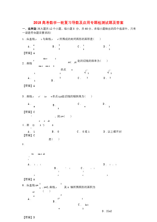 广东省江门市2018高三数学一轮复习专项检测试题02201712190253