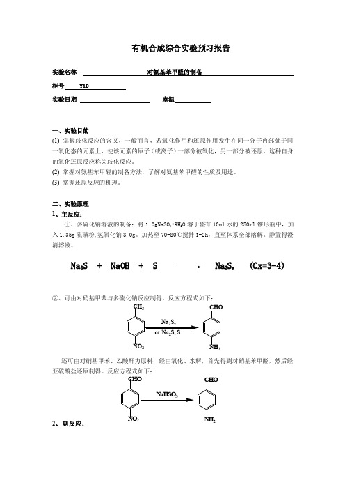 对氨基苯甲醛的制备!230