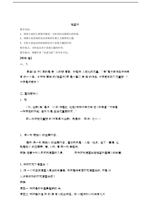 牲畜林终极教案.docx