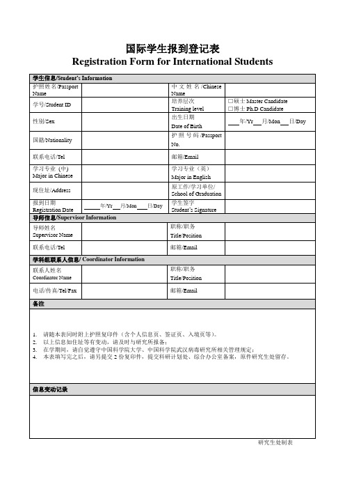 国际学生报到登记表