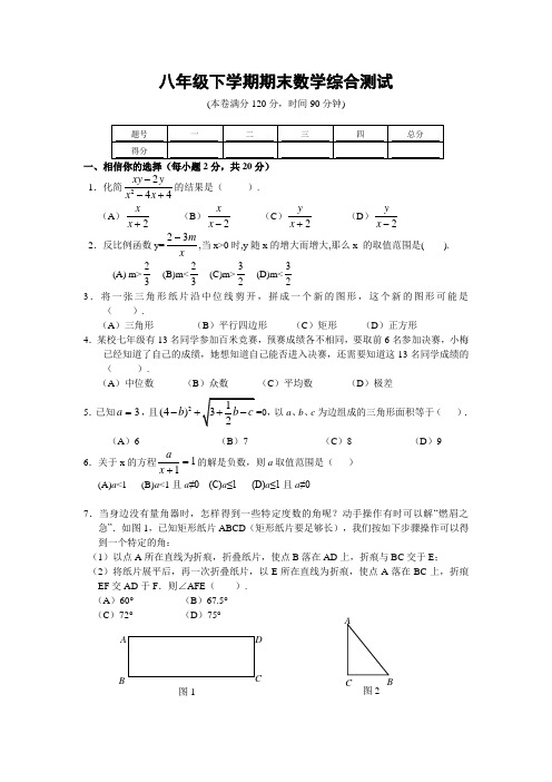 八年级下学期期末数学综合测试(二)及答案