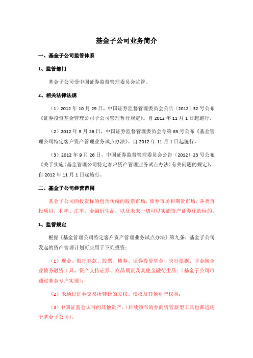 基金子公司业务简介