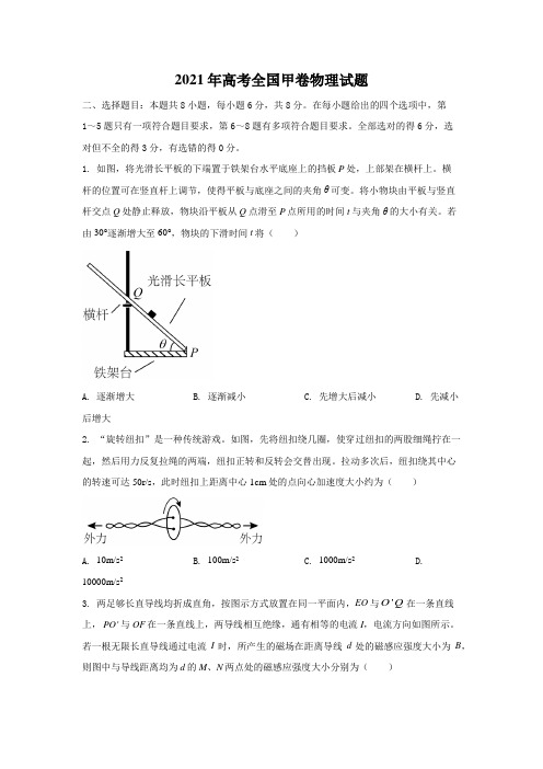 2021年高考全国甲卷物理试题(逐题解析word版)【适用：四川、云南、广西、贵州、西藏】