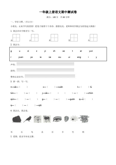 部编版语文一年级上册《期中检测试卷》有答案