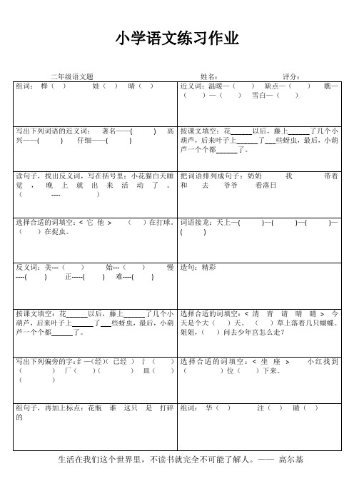 小学二年级语文精题选做II (55)