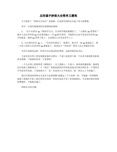 反间谍手抄报大全简单又漂亮