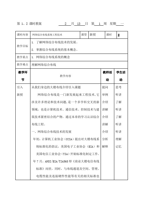 网络综合布线教案