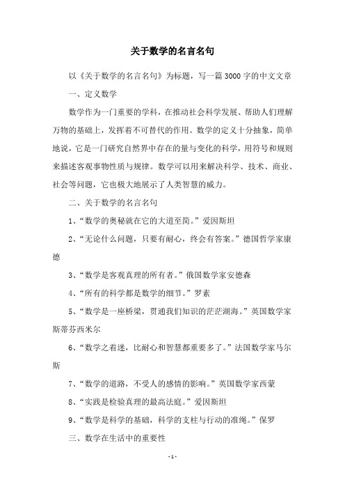 关于数学的名言名句