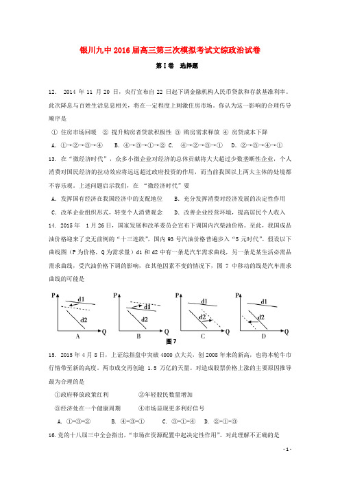 宁夏银川九中高三政治上学期第三次月考试题