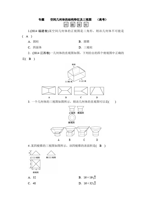 专题-三视图   (高考)答案版