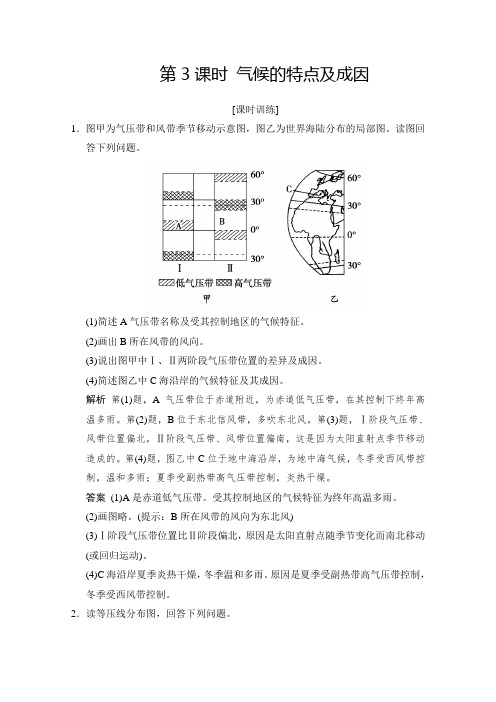 2019版浙江高考总复习地理(选考部分B版)课时训练：第2章 自然环境中的物质运动和能量交换2-3 (含解析)