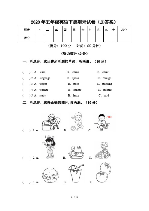 2023年五年级英语下册期末试卷(加答案)